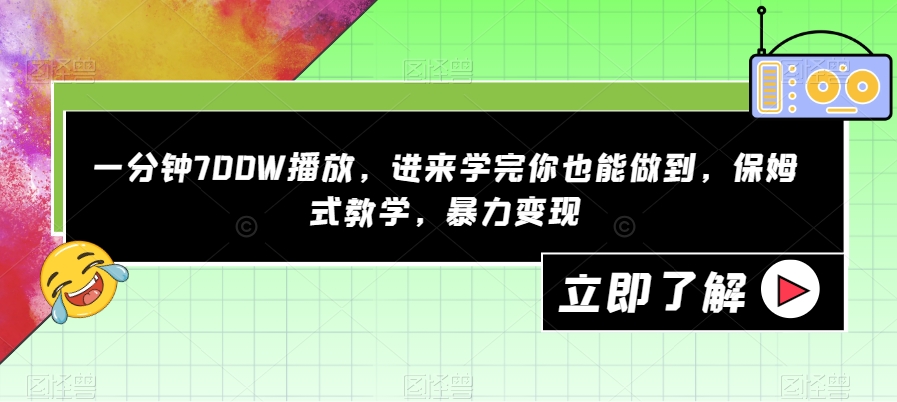 一分钟700W播放视频，进去学好你也可以做到，跟踪服务课堂教学，暴力行为转现【揭密】