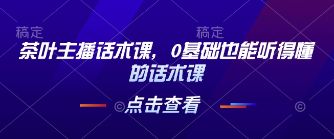 小红书电商运营，97节小红书vip内部课，带你实现小红书赚钱