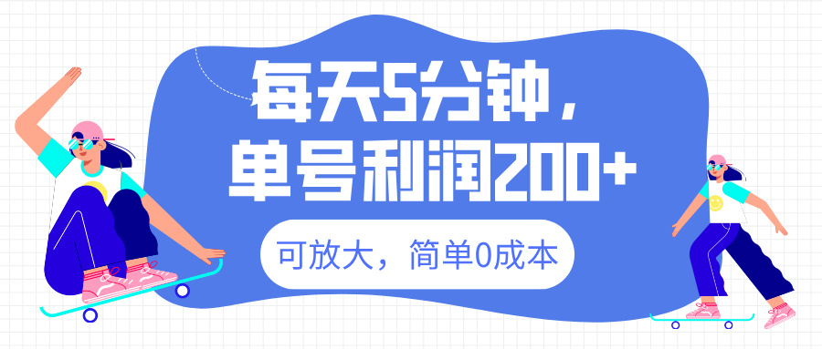 最新微信阅读6.0，每天5分钟，单号利润200+，可放大，简单0成本