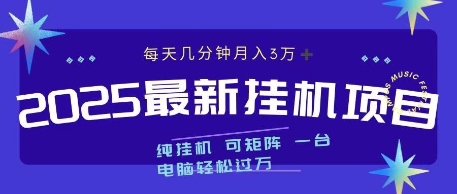 最近挂机项目 每天几分钟 轻松过万！